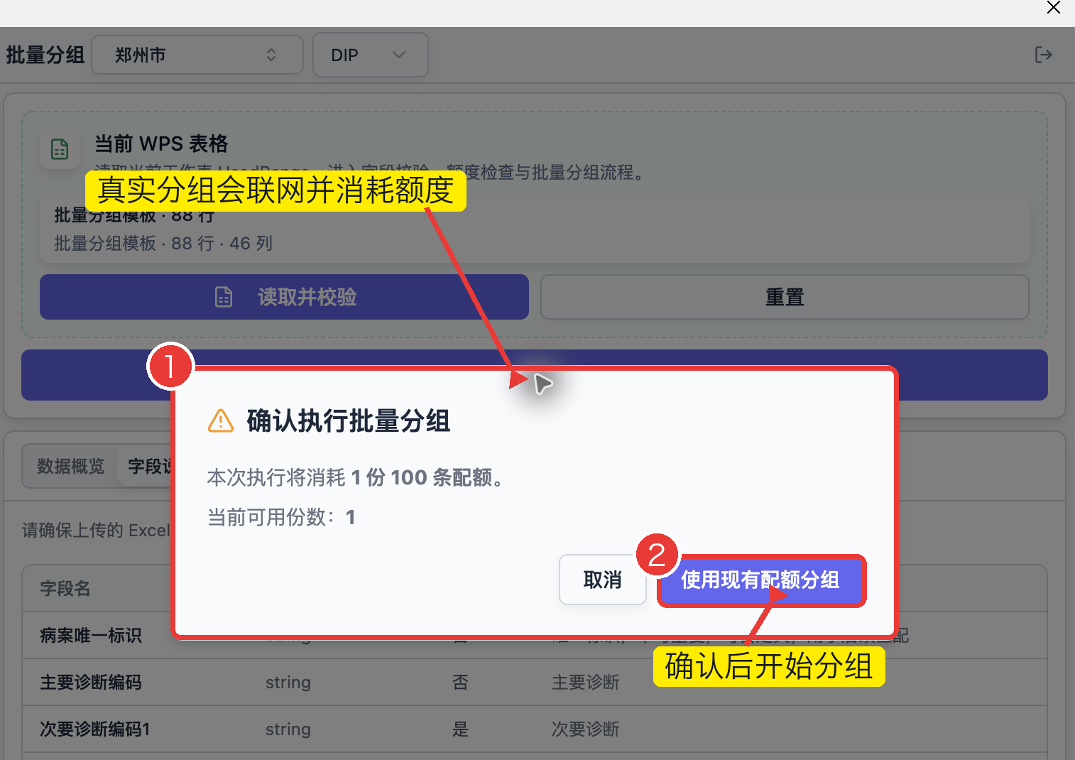 批量分组额度确认弹窗，显示本次将消耗 1 份 100 条配额
