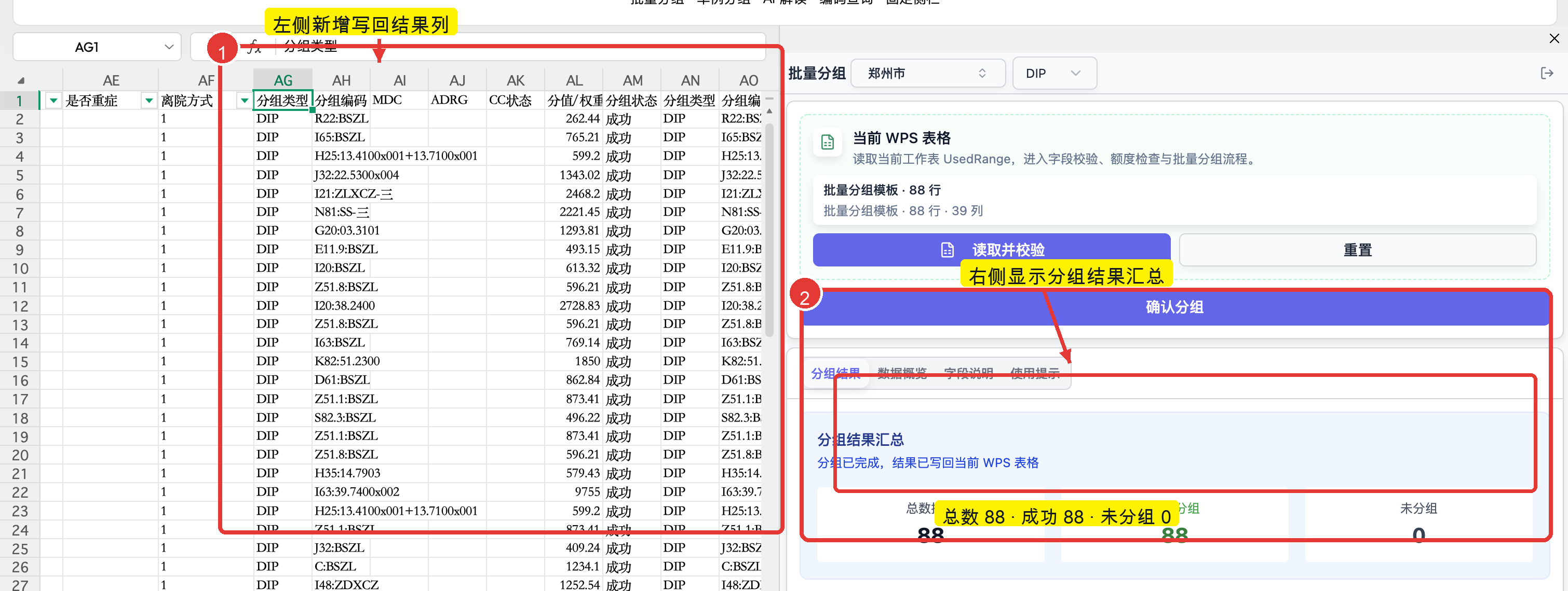 郑州市 DIP 批量分组完成，右侧显示分组结果汇总，左侧显示写回结果列