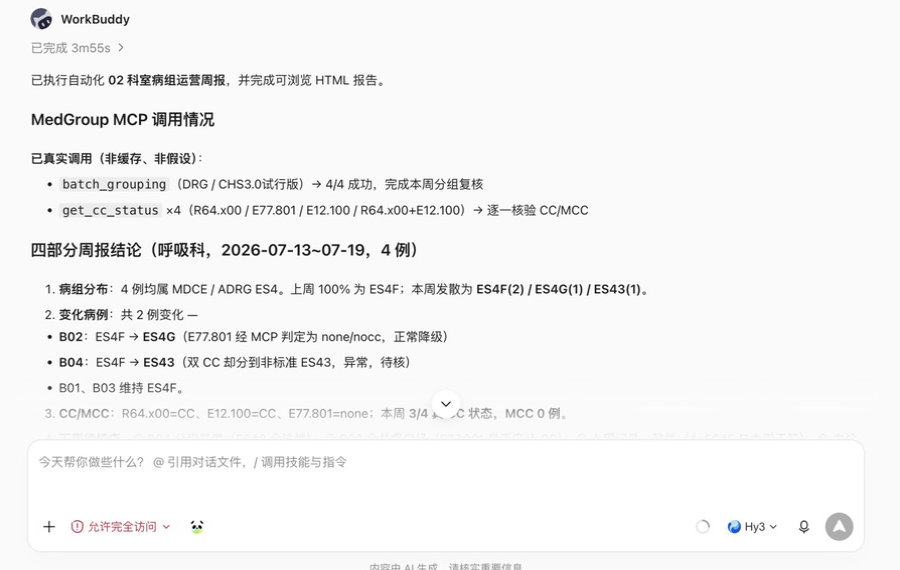 WorkBuddy 中科室医保运行周报的真实运行结果