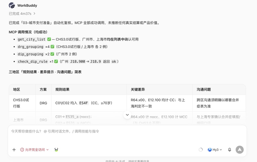 WorkBuddy 中重点城市产品支付路径梳理的真实运行结果
