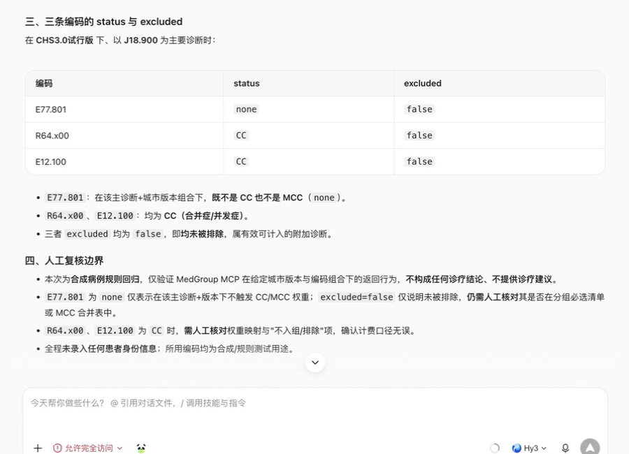 WorkBuddy 中固定编码状态复核的真实运行结果