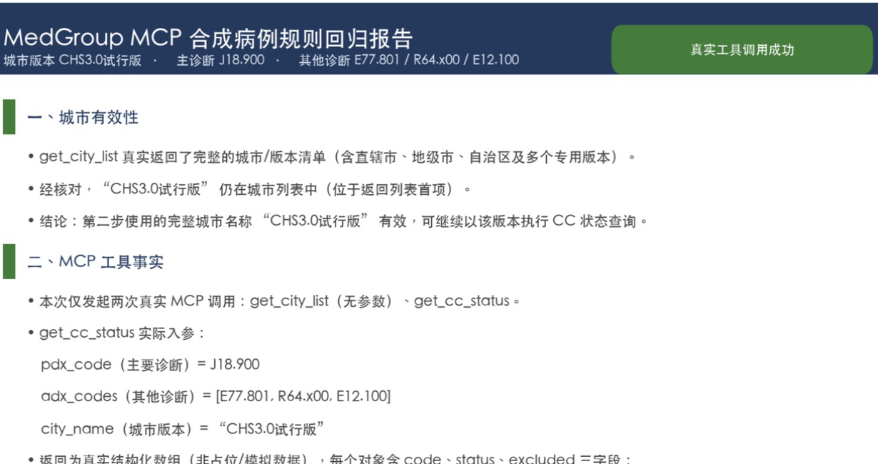 病种支付变化检查生成的 HTML 报告