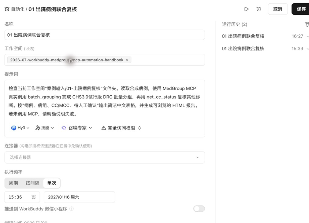 WorkBuddy 自动化配置页面，依次标出工作空间、中文提示词、Hy3、保存和测试运行