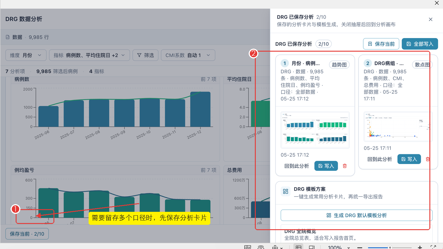 已保存分析抽屉，标出保存当前和分析卡片